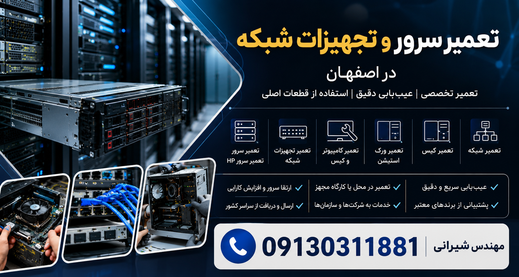 خدمات سرور در اصفهان