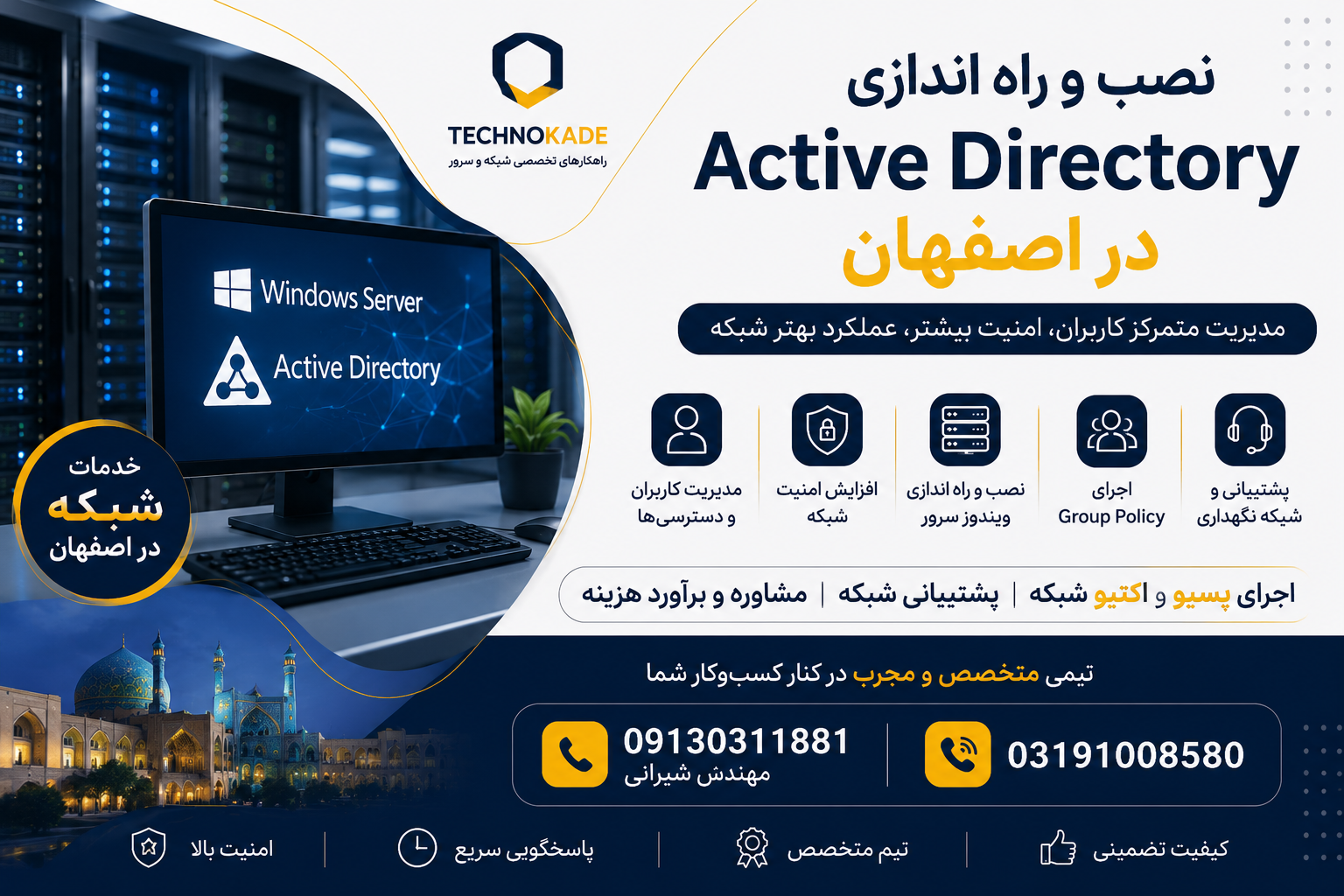 اکتیو دایرکتوری اکتیو دایرکتوری