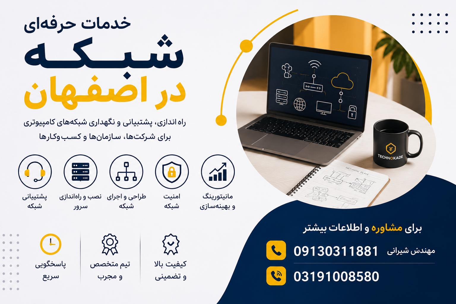 خدمات سرور و شبکه در اصفهان
