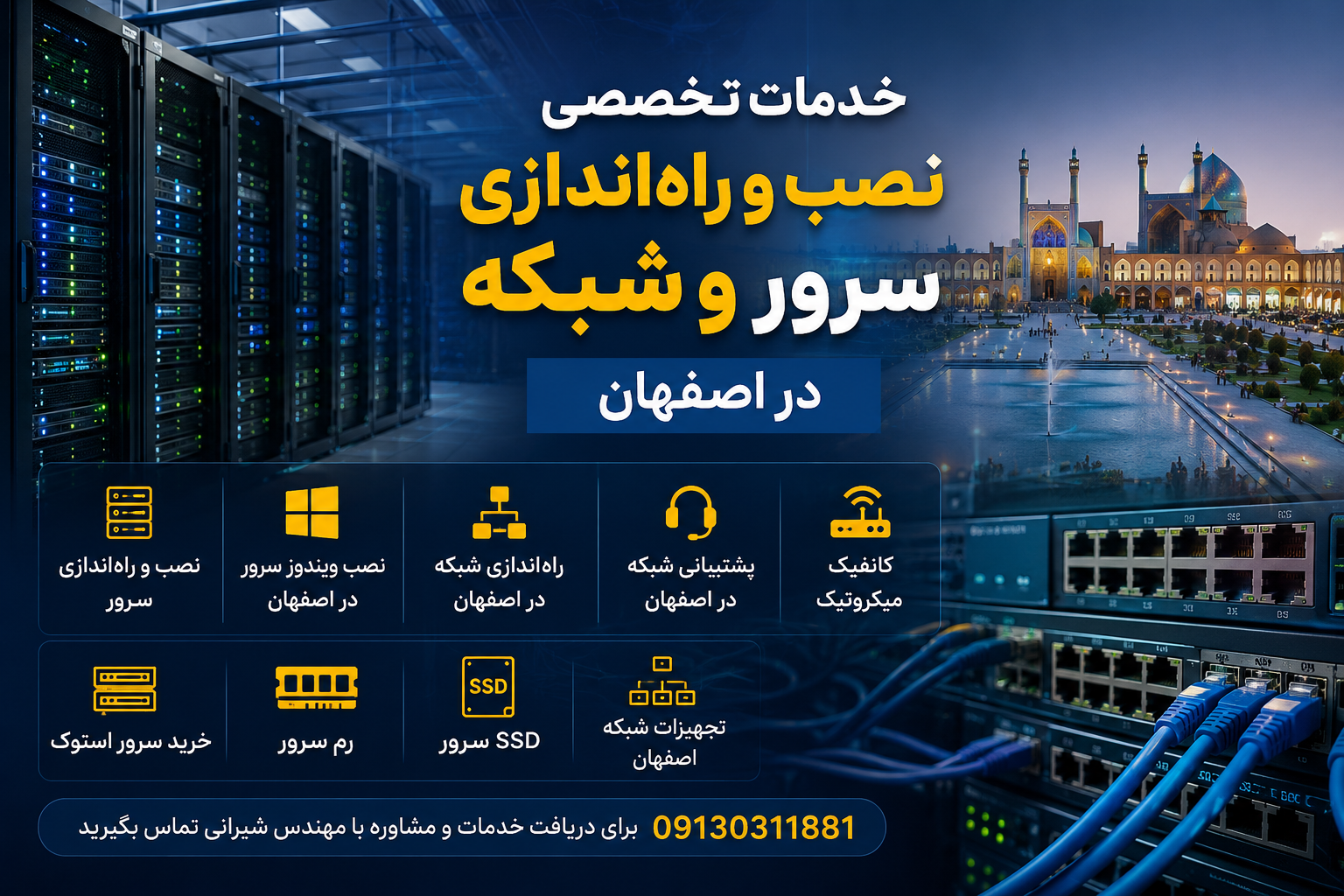 خدمات شبکه و سرور در اصفهان خدمات شبکه و سرور در اصفهان