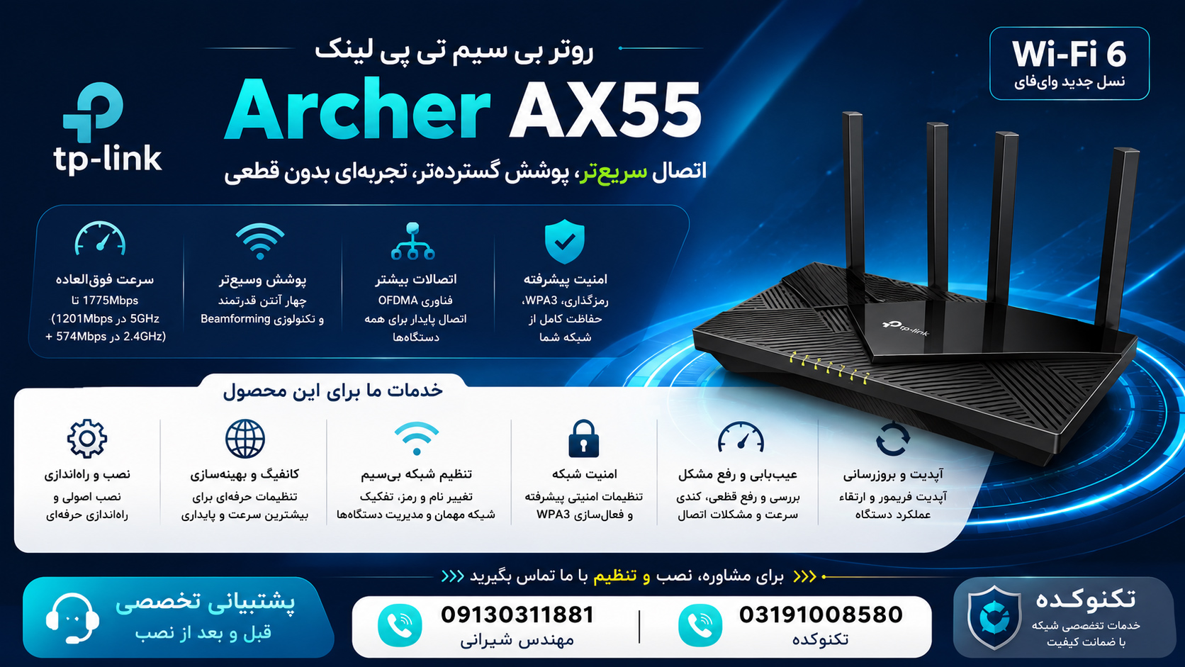 روتر بی سیم تی پی لینک مدل Archer AX55 روتر بی سیم تی پی لینک مدل Archer AX55
