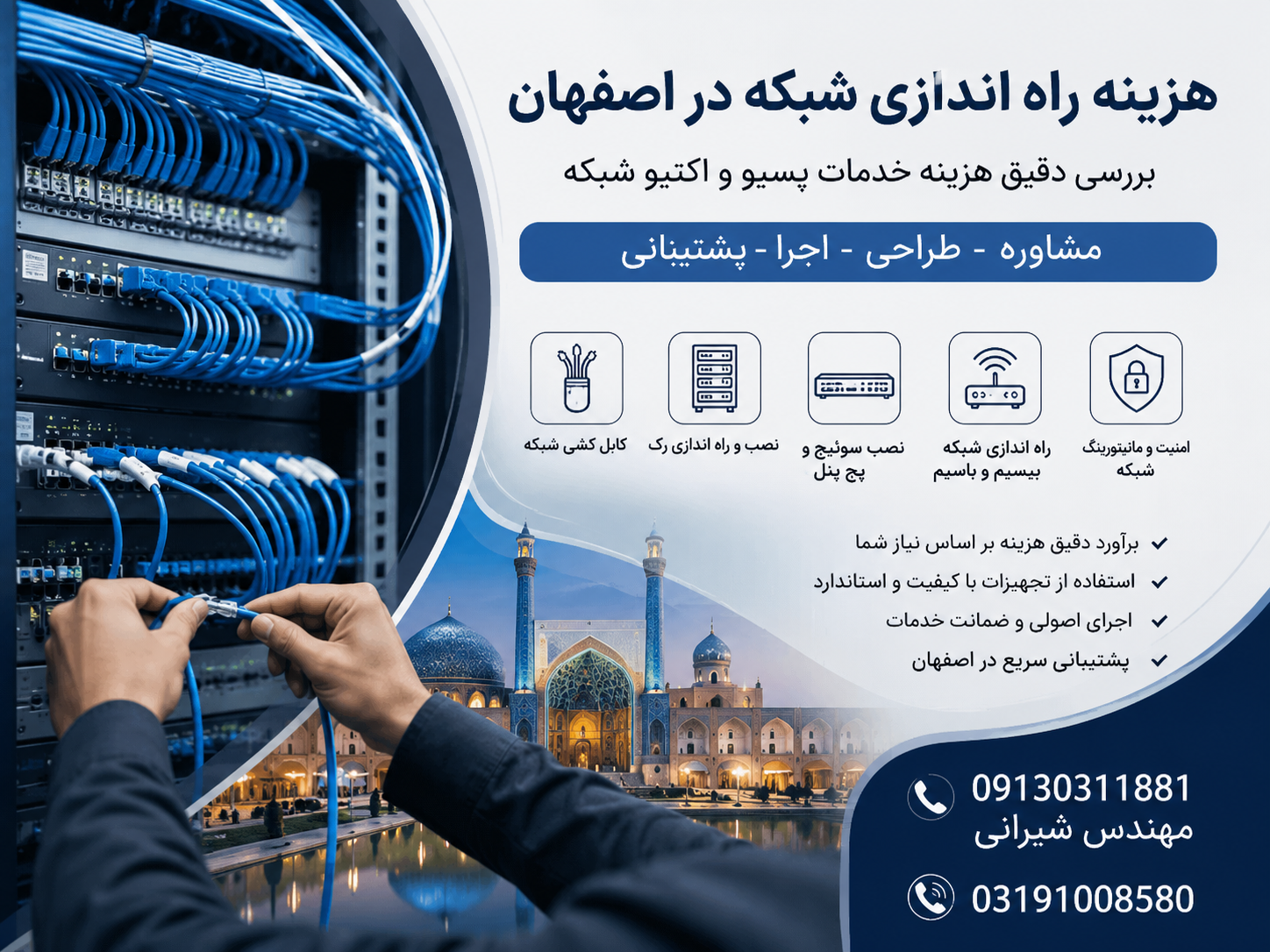 هزینه خدمات شبکه و سرور در اصفهان هزینه خدمات شبکه و سرور در اصفهان