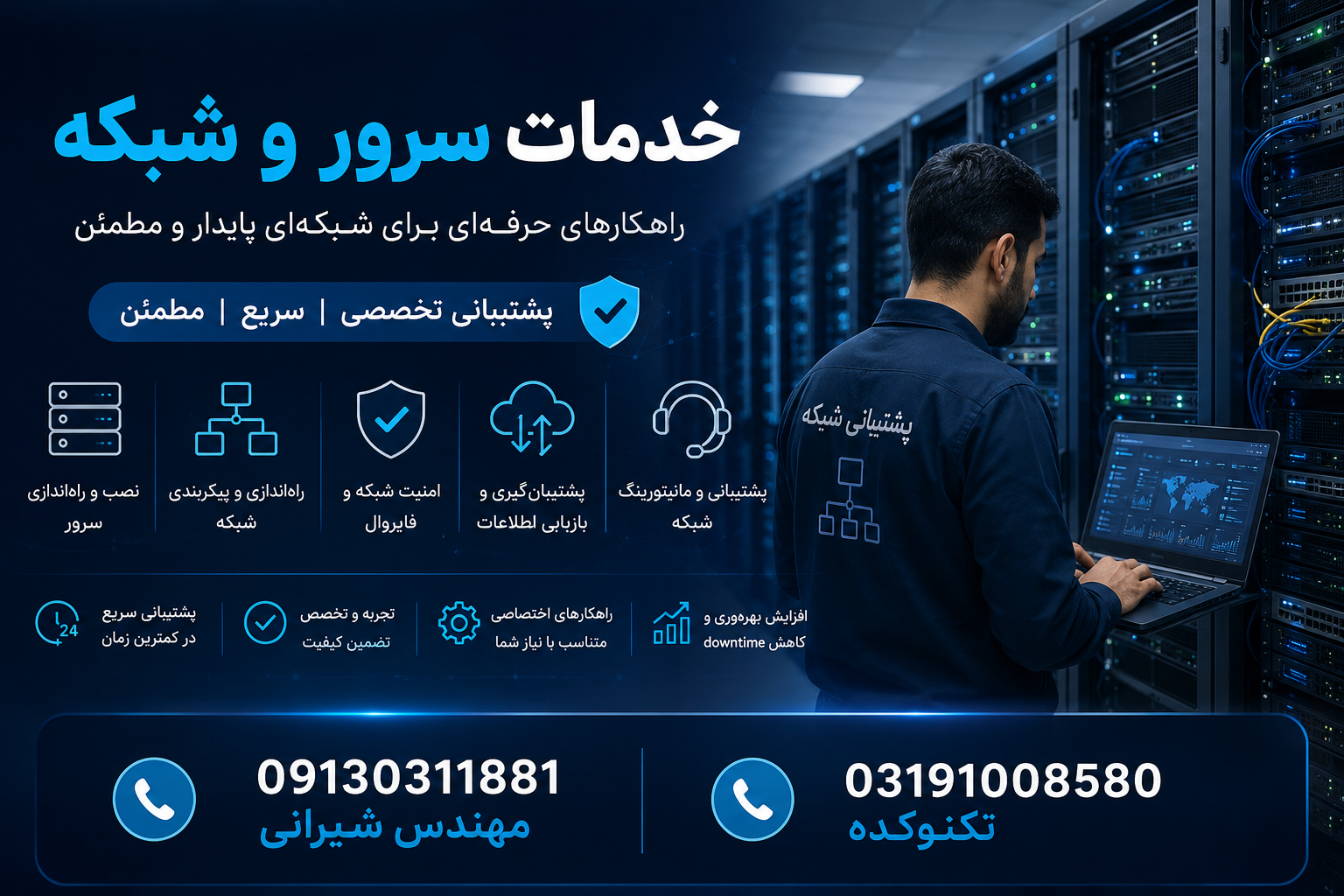 پشتیبانی شبکه در اصفهان پشتیبانی شبکه در اصفهان