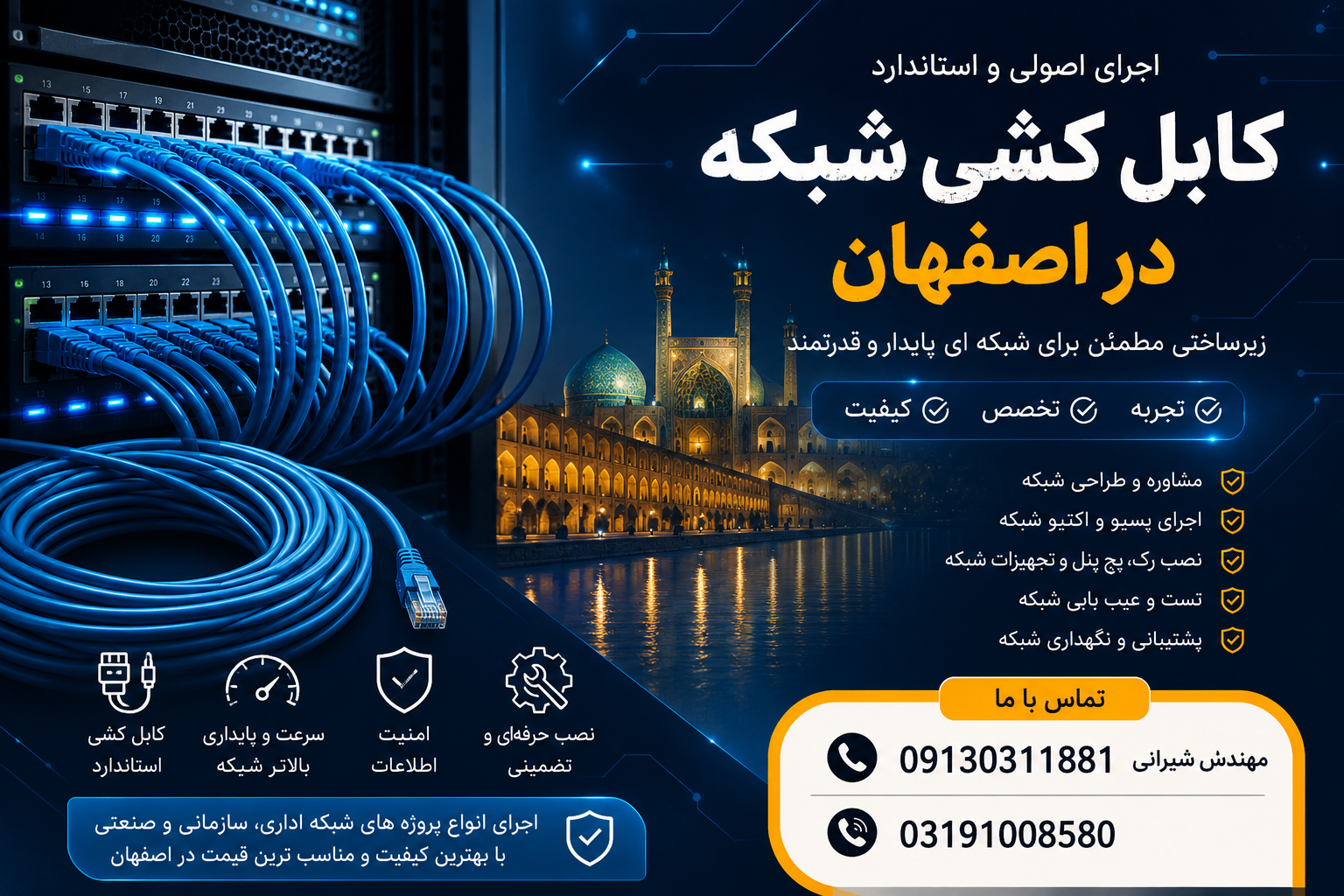 کابل کشی شبکه در اصفهان کابل کشی شبکه در اصفهان