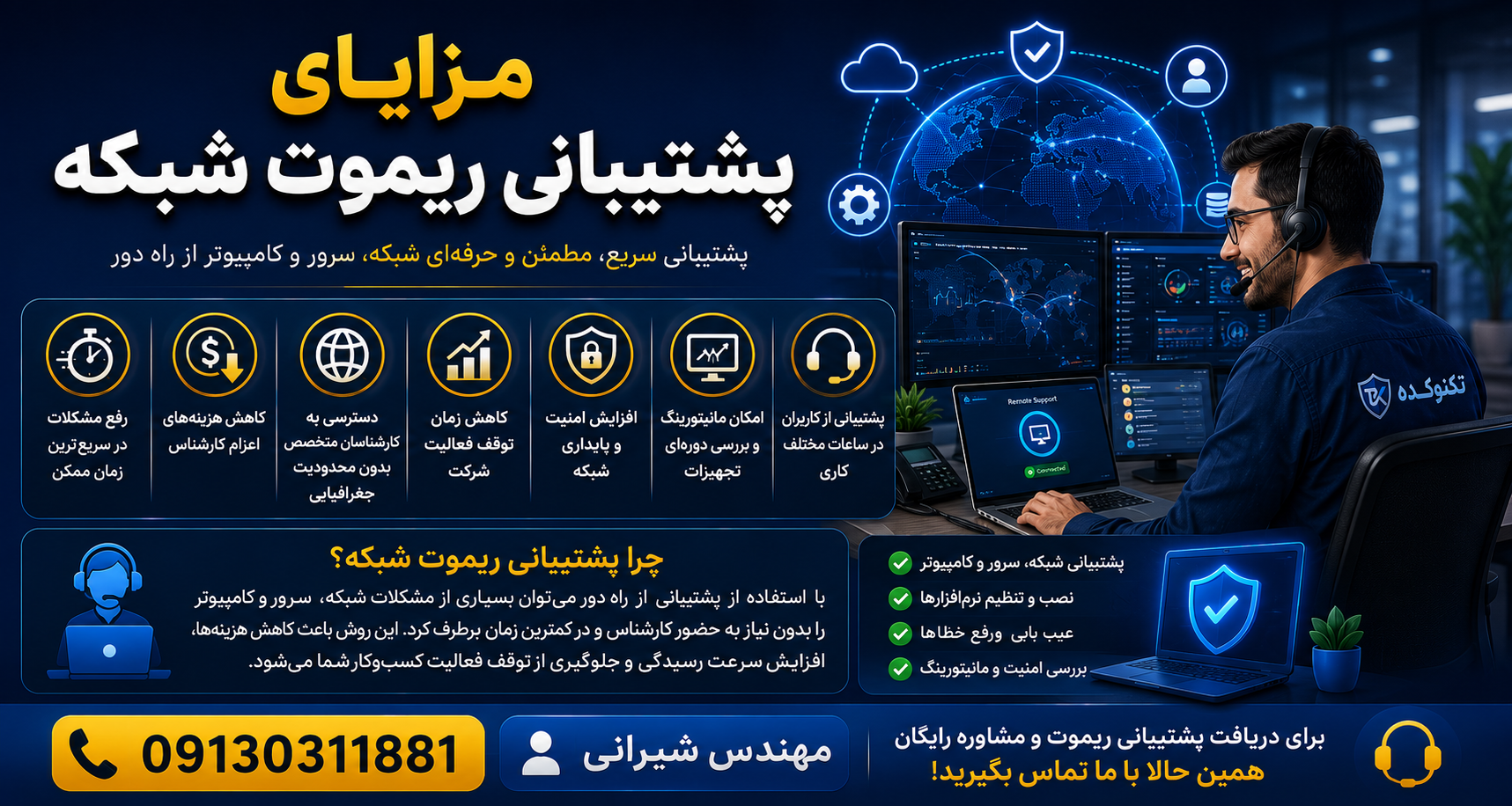 کارشناس ای تی از راه دور