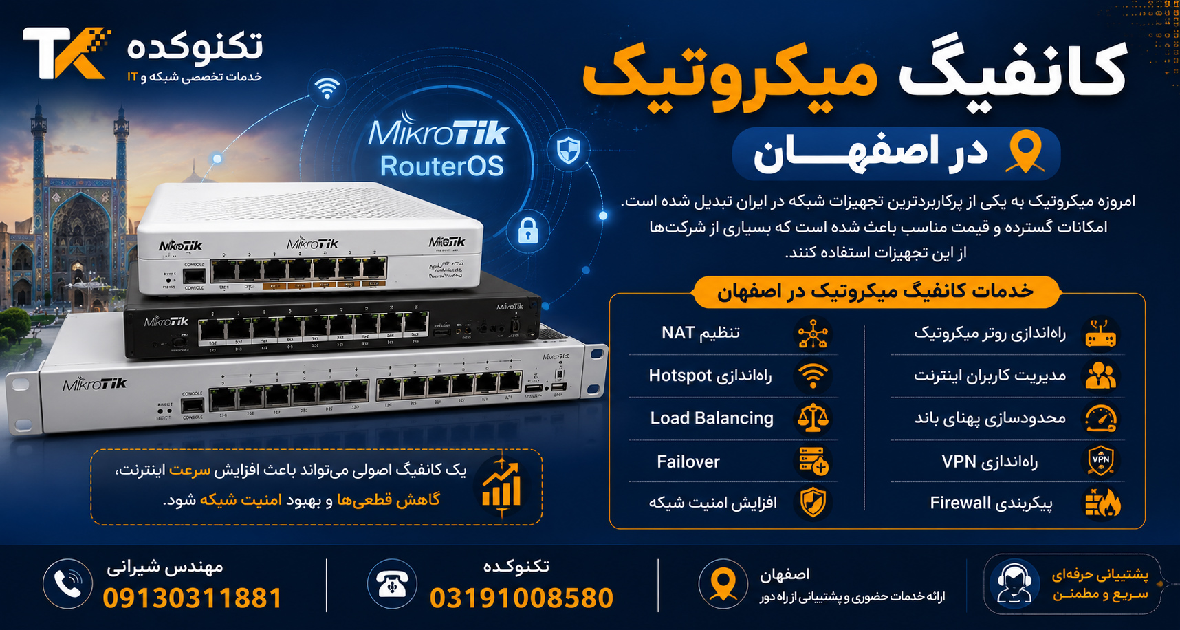 کانفیگ میکروتیک در اصفهان کانفیگ میکروتیک در اصفهان