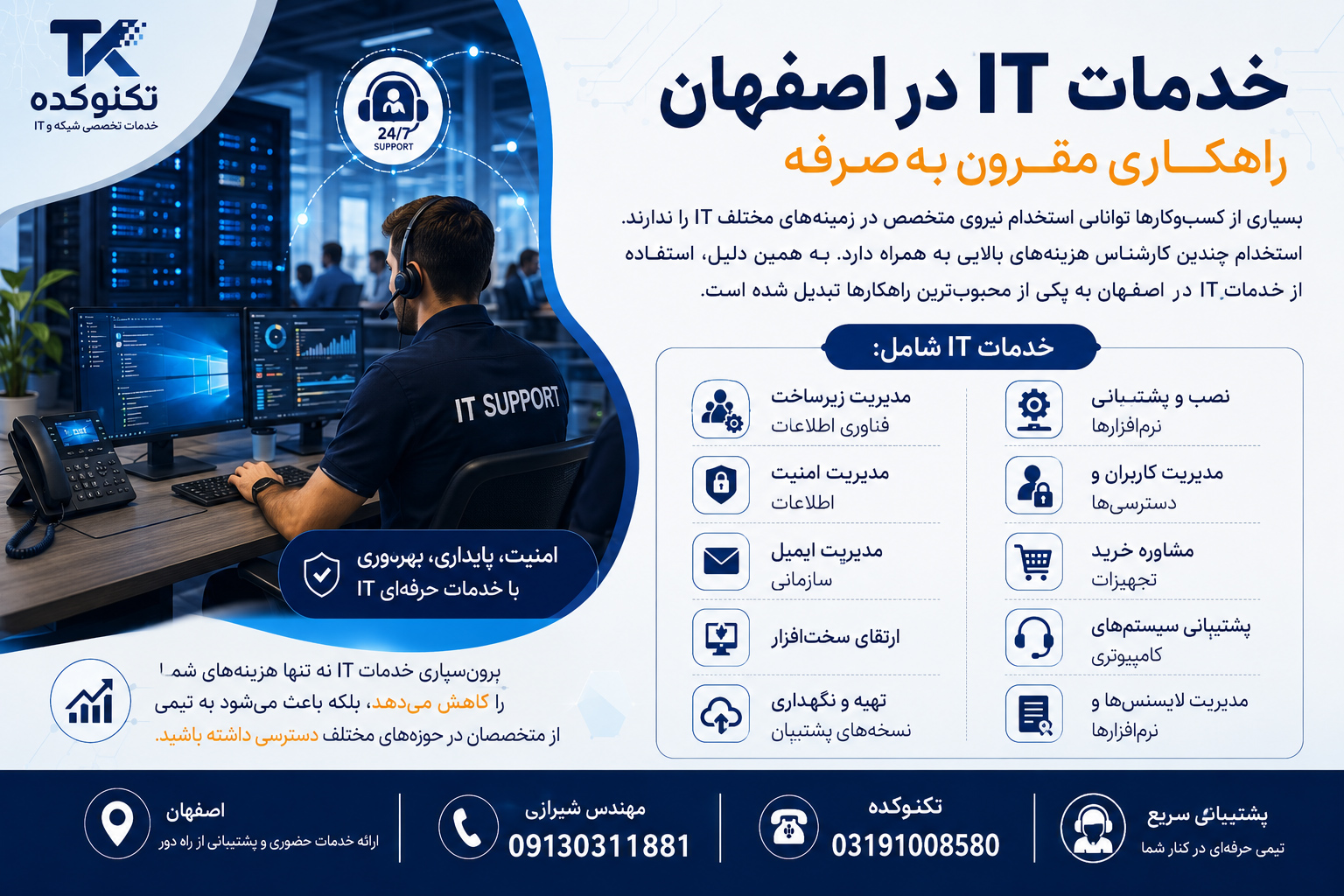 خدمات شبکه و کامپیوتر در اصفهان خدمات شبکه و کامپیوتر در اصفهان