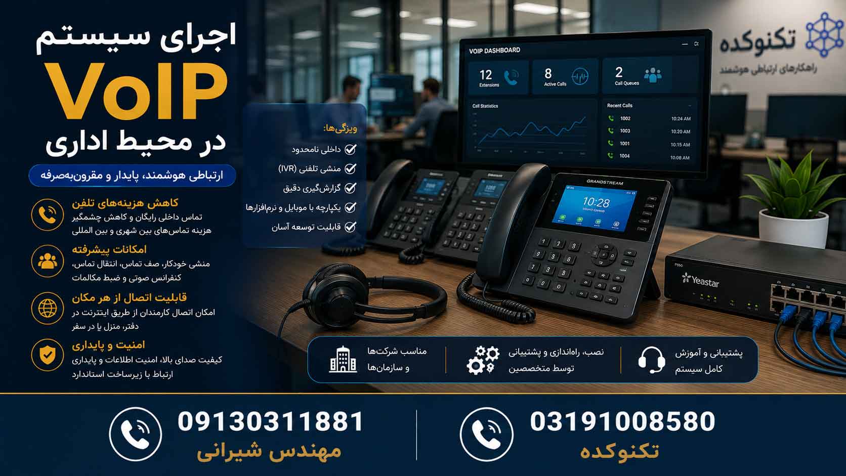 پشتیبانی ویپ در اصفهان پشتیبانی ویپ در اصفهان