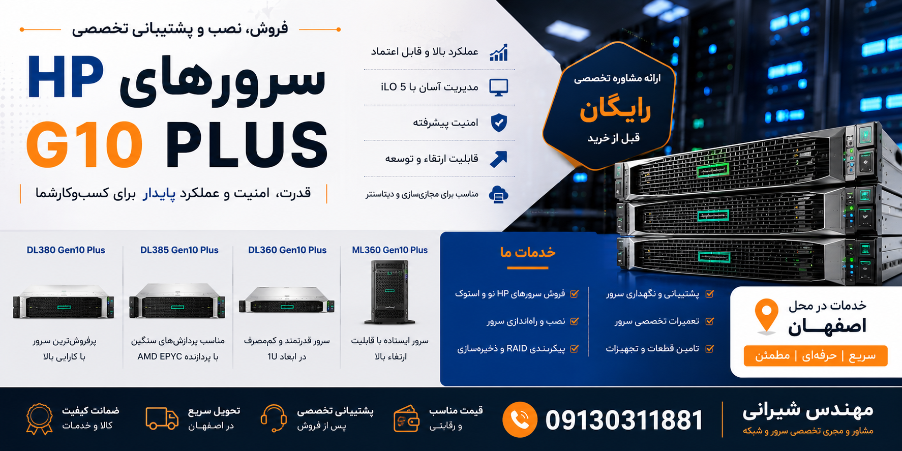 خرید سرور HP g10+ خرید سرور HP g10+