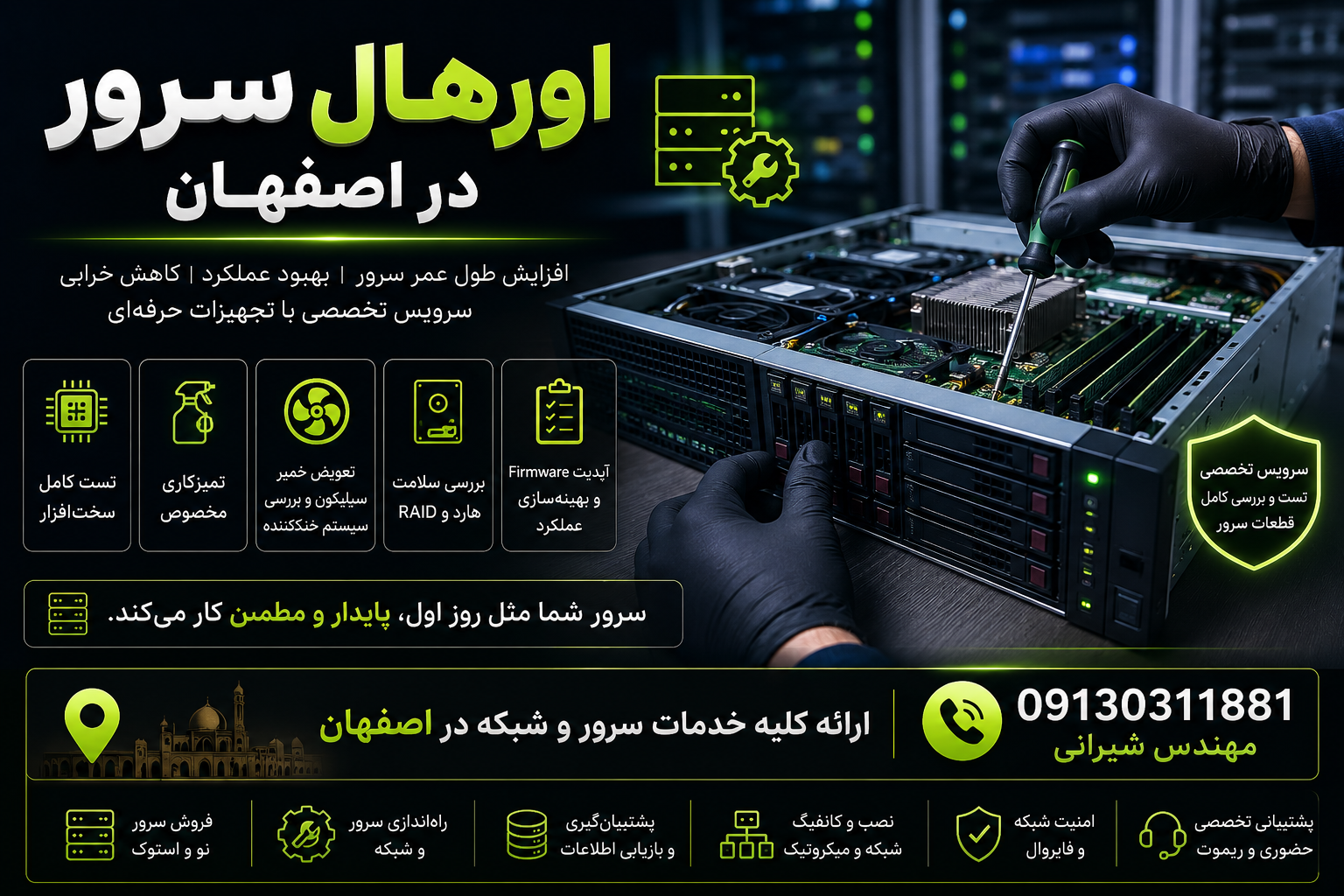 اورهال سرور اچ پی g10 در اصفهان اورهال سرور اچ پی g10 در اصفهان