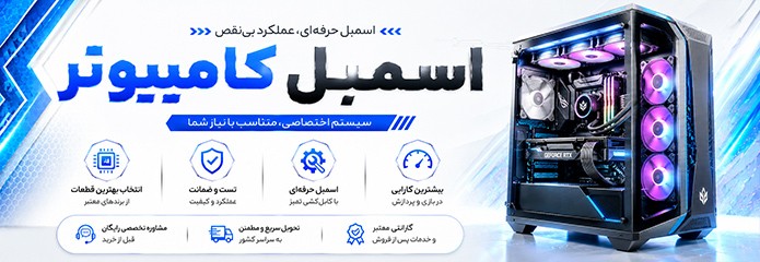 اسمبل سیستم گیمینگ 