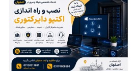 Active Directory و نقش آن در شبکه