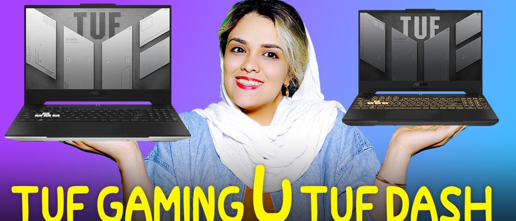 مقایسه لپ تاپ ASUS TUF GAMING 2021  با ASUS TUF DASH 2021