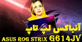 آنباکس و بررسی asus rog strix G614jv