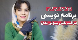 راهنمای خرید لپ تاپ برنامه نویسی